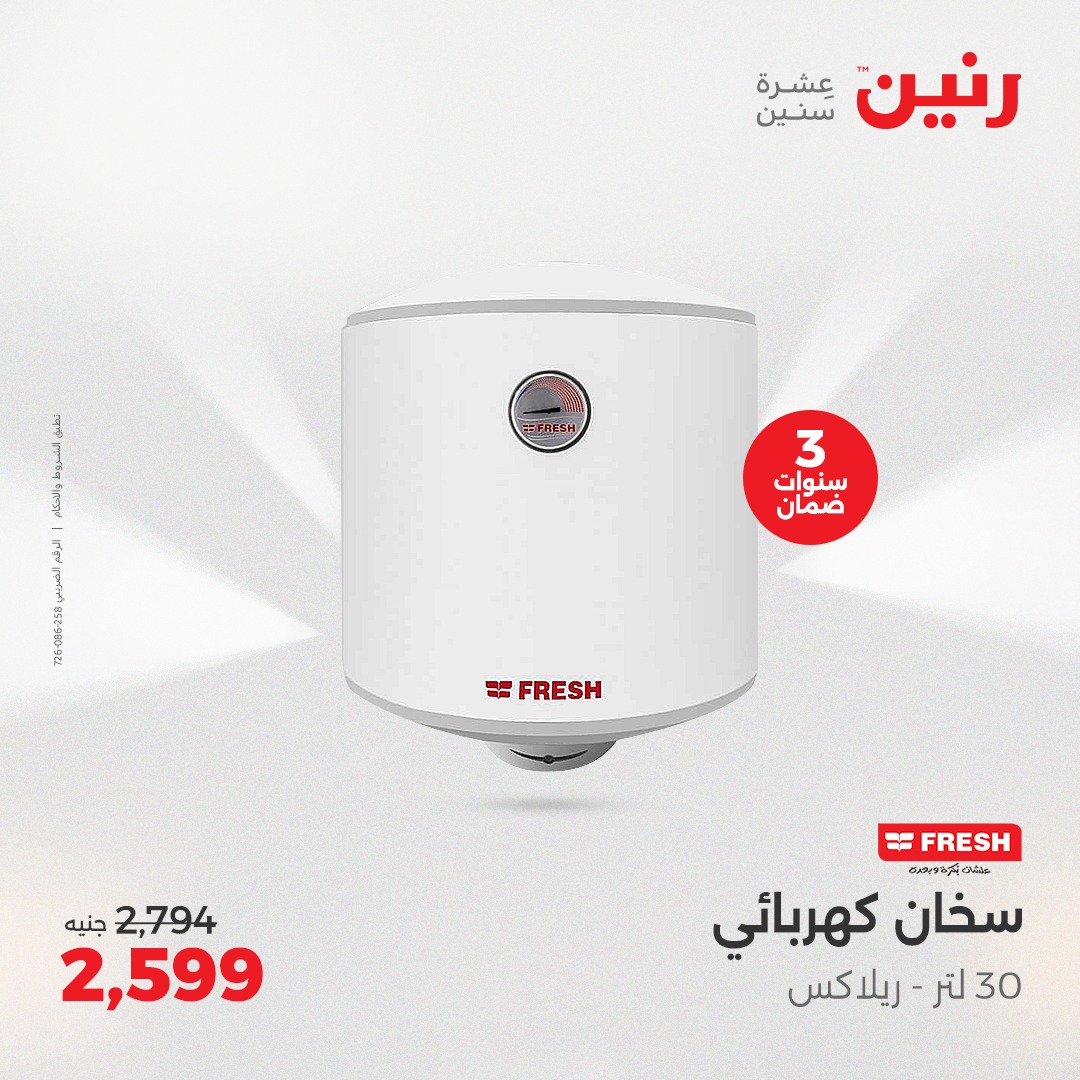 raneen offers from 26may to 26may 2025 عروض رنين من 26 مايو حتى 26 مايو 2025 صفحة رقم 56